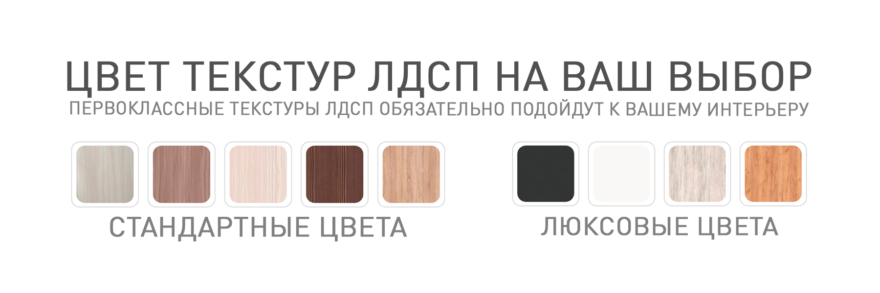 ЛДСП-НА-ВЫБОР.jpg