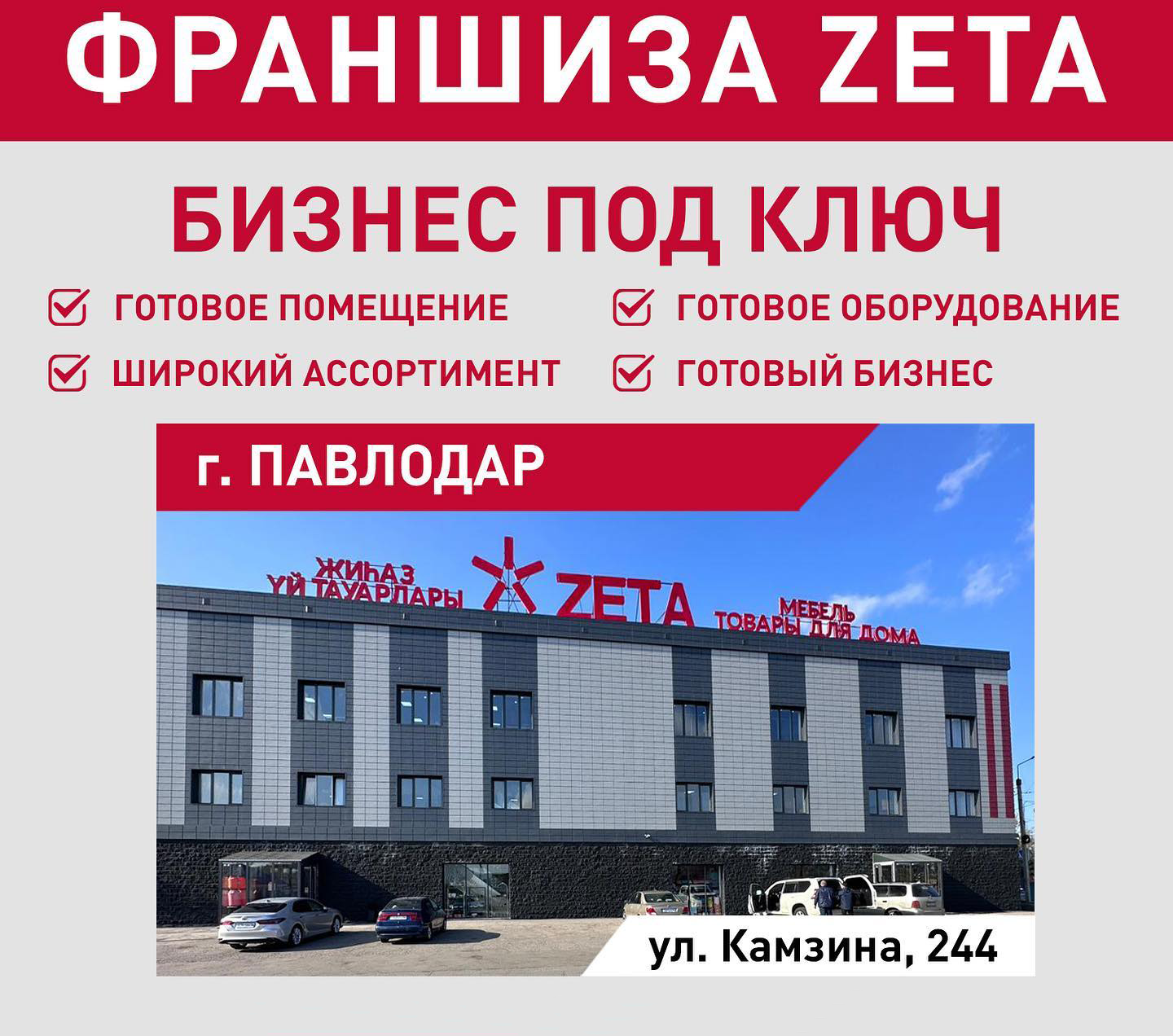 франшизаZeta.png