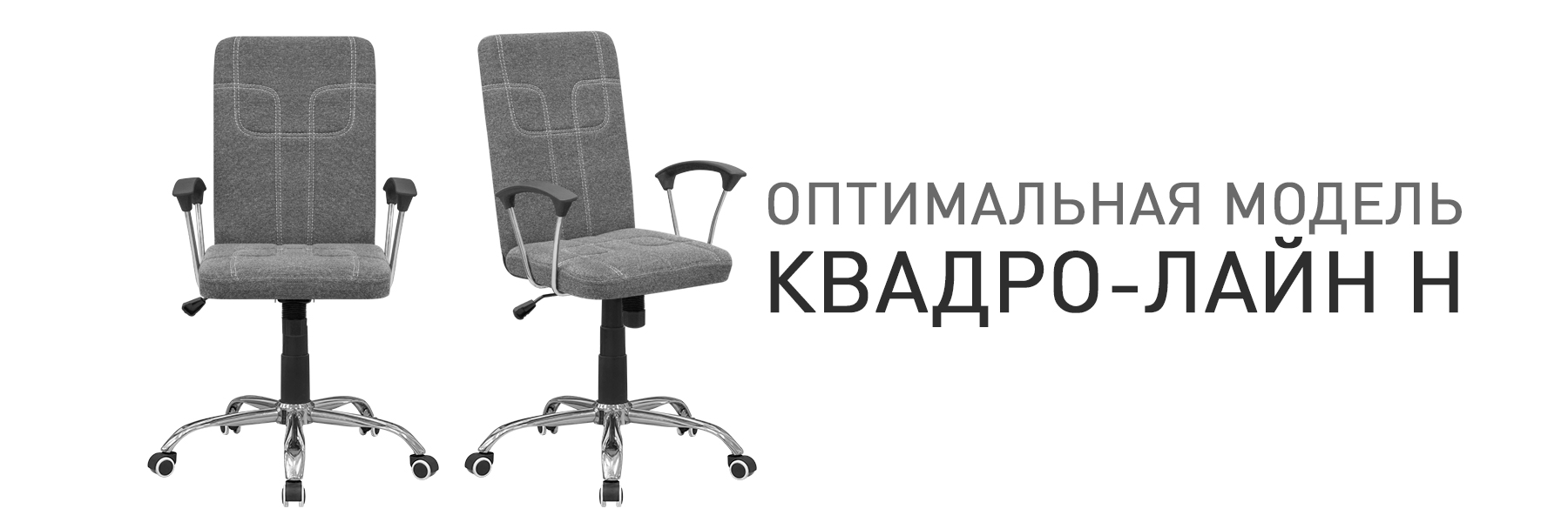 КВАДРО-ЛАЙН-Н-ОФК-01442.jpg