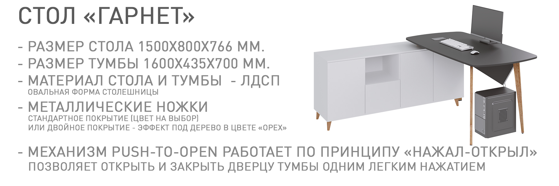 ГАРНЕТ-МП-ТВ-948663---МЕТ-КАРКАС.jpg